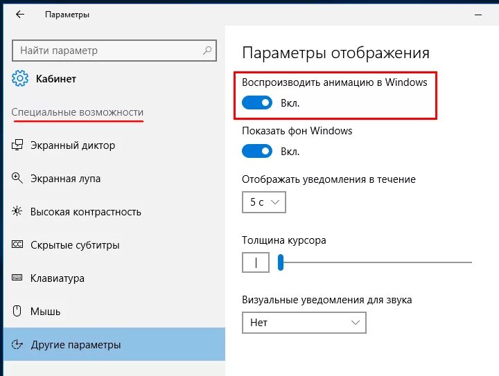 Windows 10 пропадает изображение. Вкладка параметры экрана виндовс 10. снимок экрана на виндовс 10. как выключить анимации в windows 10. как включить снимок экрана на виндовс 10.