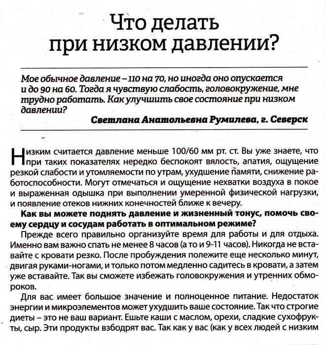 Как повысить давление в домашних условиях. Низкое давление как повысить. Как повысить или понизить давление. Как повысить низкое давление у человека. Снижение давления в домашних условиях быстро