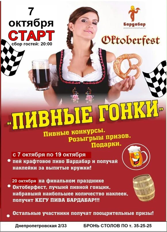 Пивные программы. Пивная вечеринка. конкурсы для пивной вечеринки. пивные гонки.