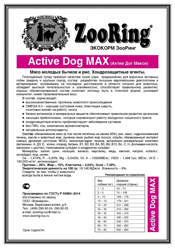 Корм для молодых собак. Сухой корм ZOORING 20 кг. ZOORING Active Dog мясо молодых Бычков и рис. ZOORING корм для собак. ZOORING корм для собак 10кг с хондрозащитными агентами.