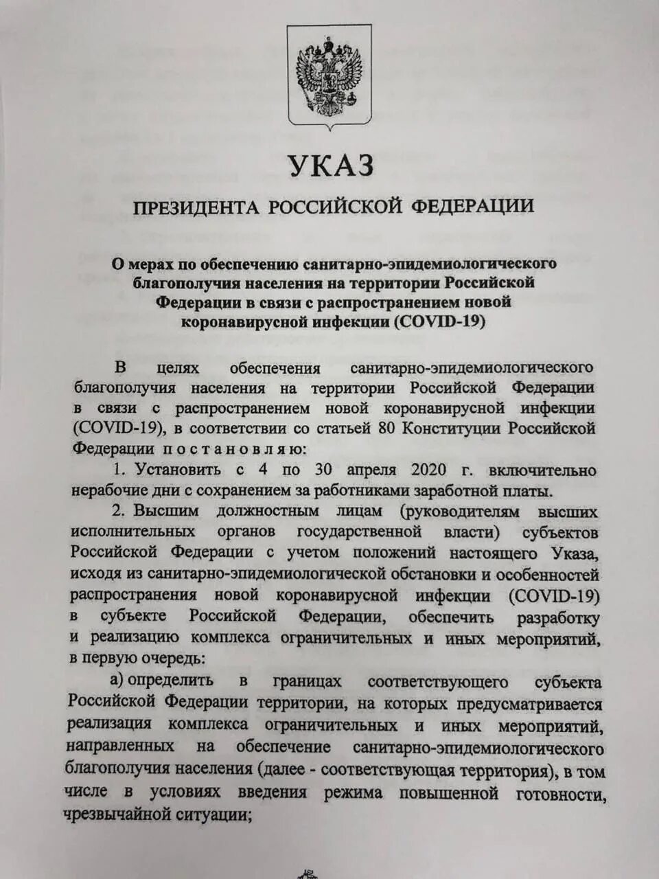 Указ президента рф 757. Указ президента. Постановления президента РФ. Последние указы президента РФ. Указы президента РФ 2020.