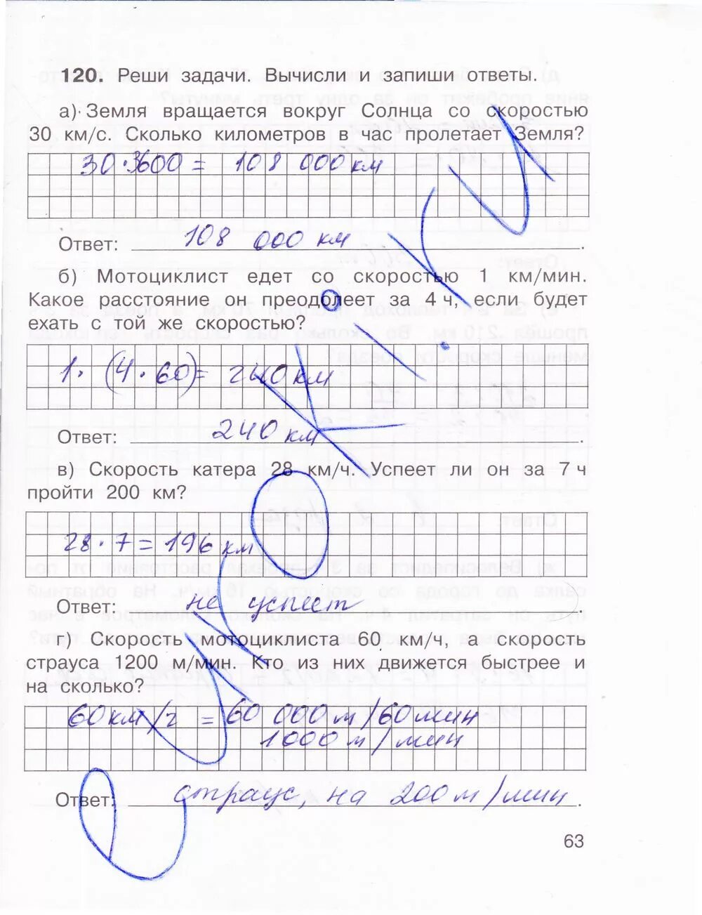 Решебник по математике стр 63. Рабочая тетрадь по математике 4 класс Юдина. Математика 4 класс рабочая тетрадь Захарова.