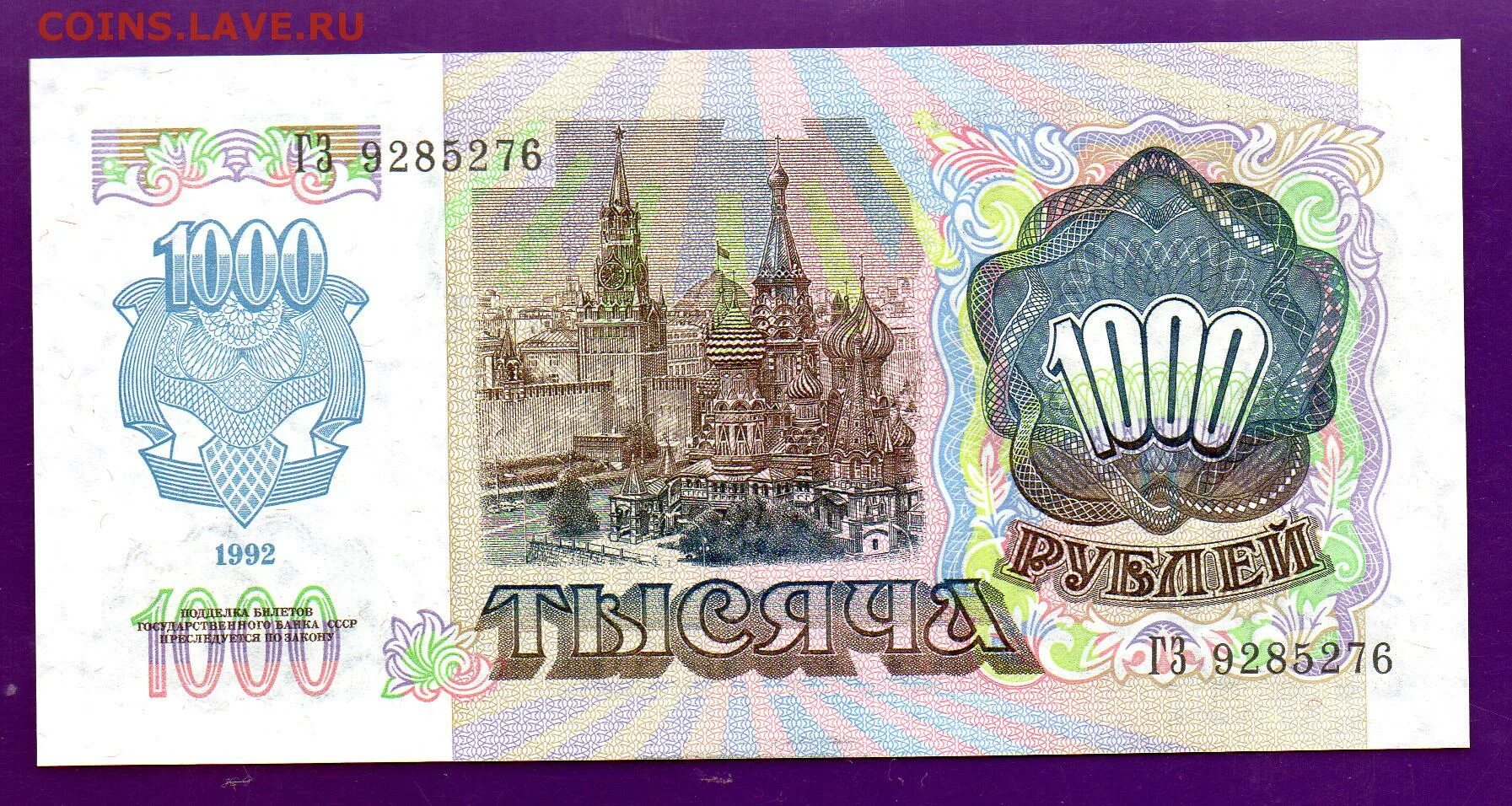 1000 рублей 1991. 1000 Рублей 1993 UNC. 1000 Рублей СССР. 1000 Рублей 1991 года.