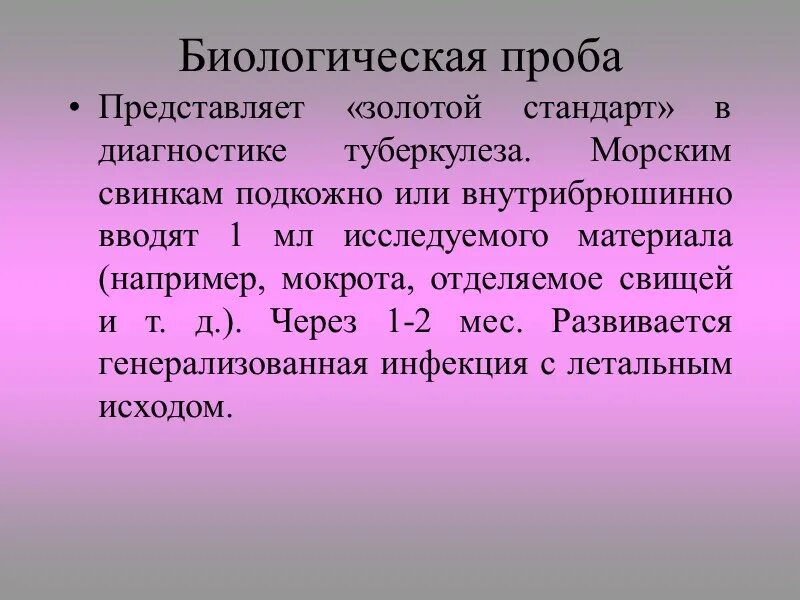 Определить биологическую пробу