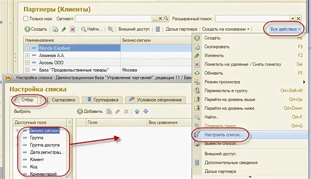 Отбор в 1с. Форма выбора справочника 1с.