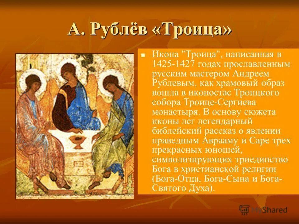 Троица в каком веке создана. Иконопись Андрея Рублева Троица.