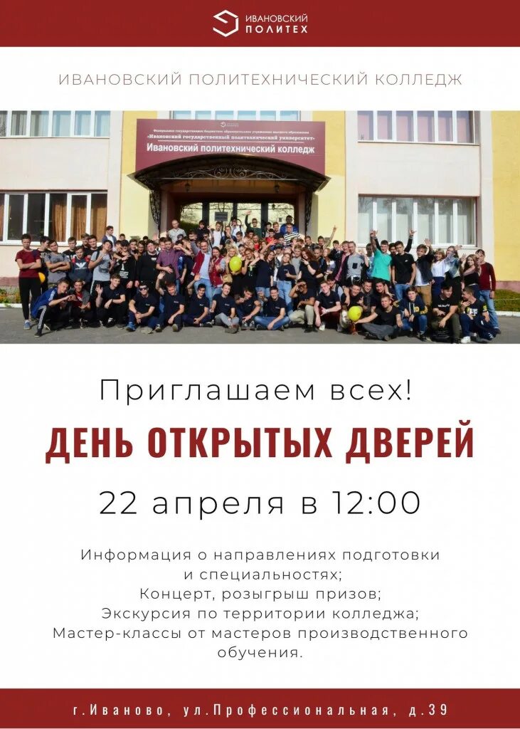 Колледж ивгпу иваново. Ивгпу политех иваново. Политехнический колледж иваново. Территория пошехонский аграрно-политехнический колледж. Колледж ивановский государственный политехнический университет.