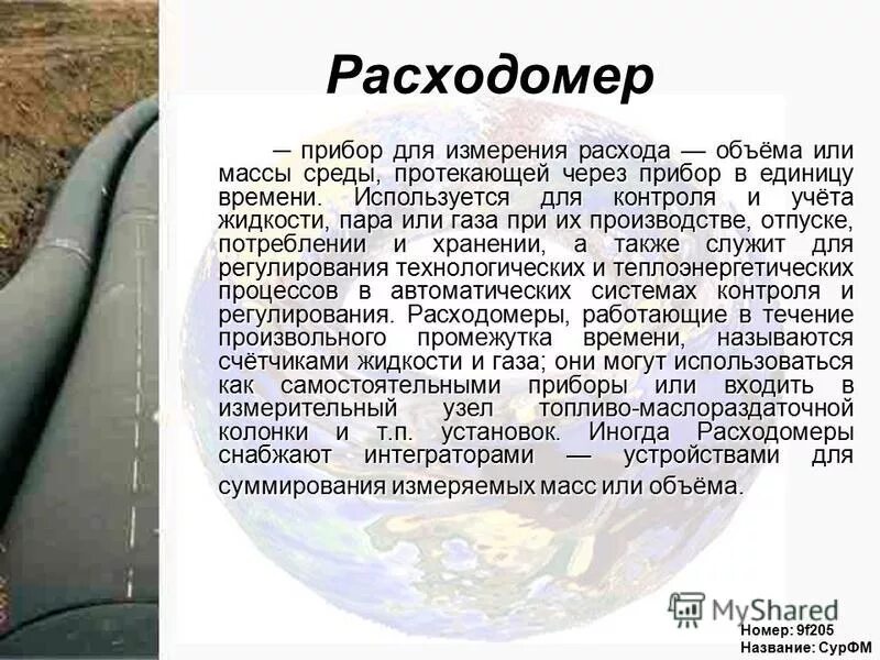 Приборы для измерения расхода жидкости и газа. Способы измерения расхода жидкости. Диафрагма для измерения расхода жидкости. Расходомеры постоянного перепада давления ротаметры. Расходомеры перепада давления схема.