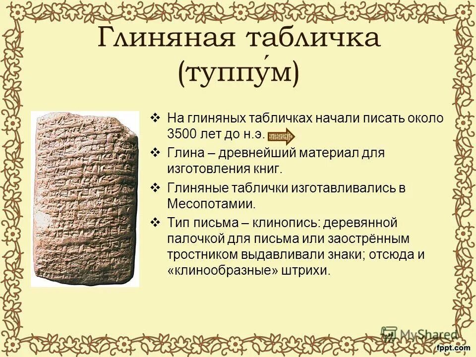 Библиотека глиняных книг царя ашшурбанапала. Создание глиняных книг. Первые книги из глины. Глиняные книги месопотамии. Глиняные таблички.