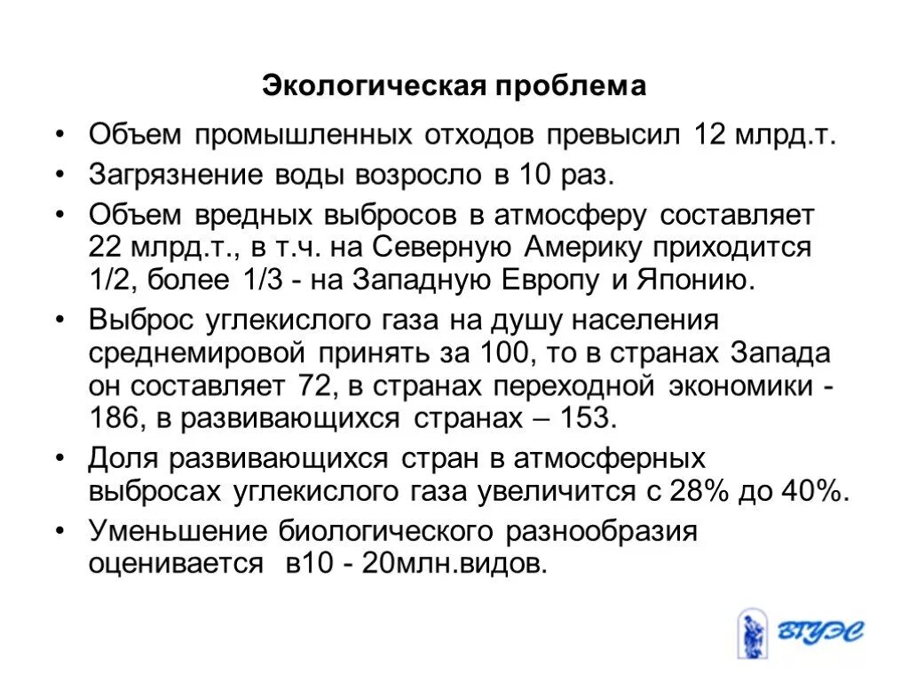 Экологические проблемы сша кратко. Экологические проблемы Северной Америки. Экологическое состояние США кратко. Основные экологические проблемы США.