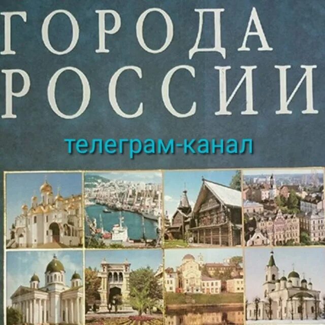 Энциклопедия россия книги. Города России энциклопедия Лаппо. Книга города России. Книги города энциклопедия. Энциклопедия города России для детей.