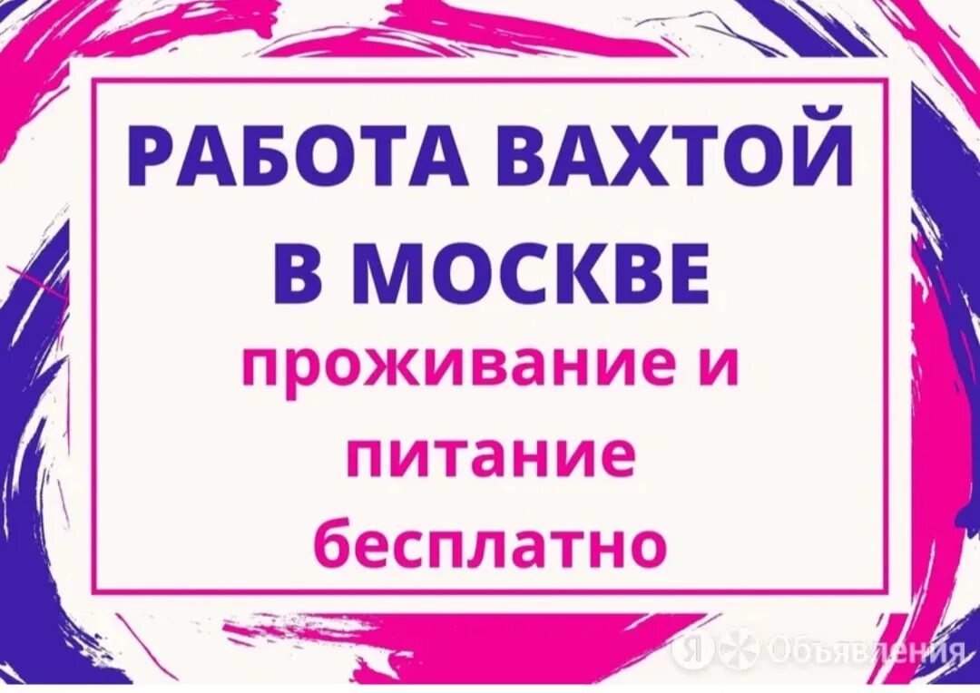 Вахта с проживанием питанием для семейных пар