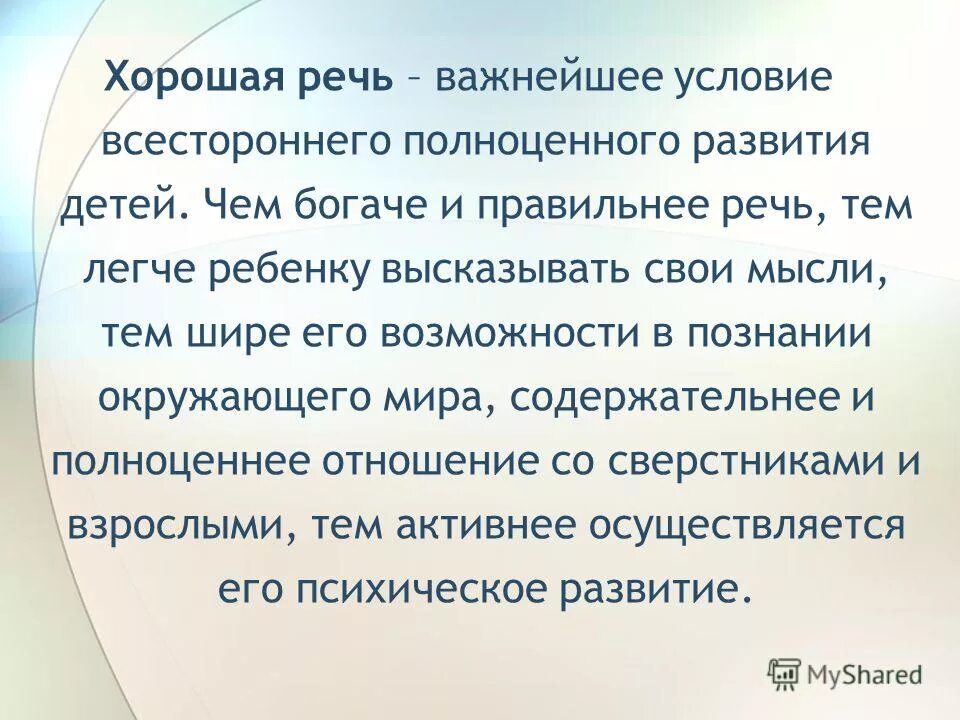 Качества хорошей речи текст. Хорошая речь. Хорошая и правильная речь это. Речь правильная и речь хорошая. Понятие хорошей речи.