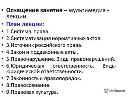 Оснащение занятия