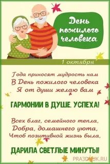 Тверь день пожилого человека выплаты