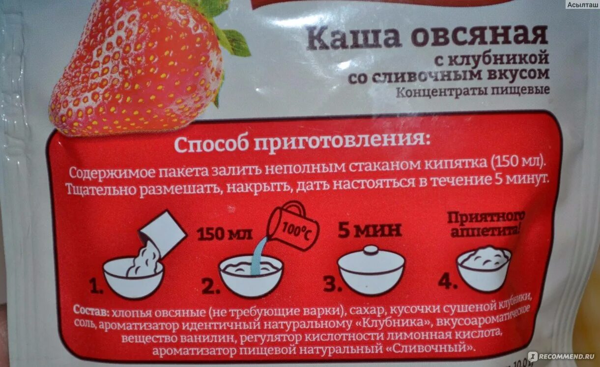 Сколько калорий в каше быстрого приготовления. Быстринка каша овсяная. овсяная каша макфа с клубникой. каша красная ложка овсяная калорийность с клубникой.