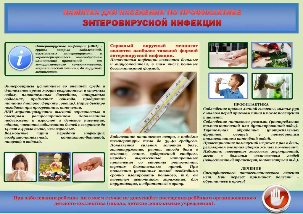 Сообщение о мерах профилактики