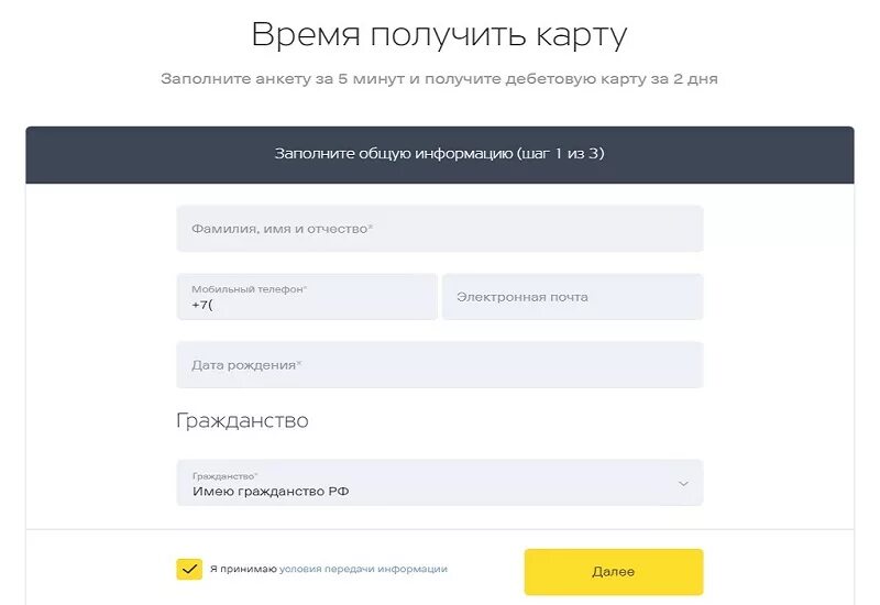 После получения карты тинькофф. Заявка на дебетовую карту тинькофф. Тинькофф доставка карты оформление. Бланк тинькофф получение карты. Как заполнять тинькофф.