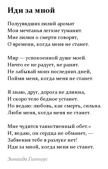 З гиппиус стихи. З гиппиус стихи. З гиппиус стихи. Гиппиус любовь одна. З гиппиус стихи.