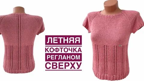 Кофточки регланом