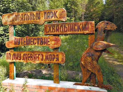 Фгбу нп хвалынский