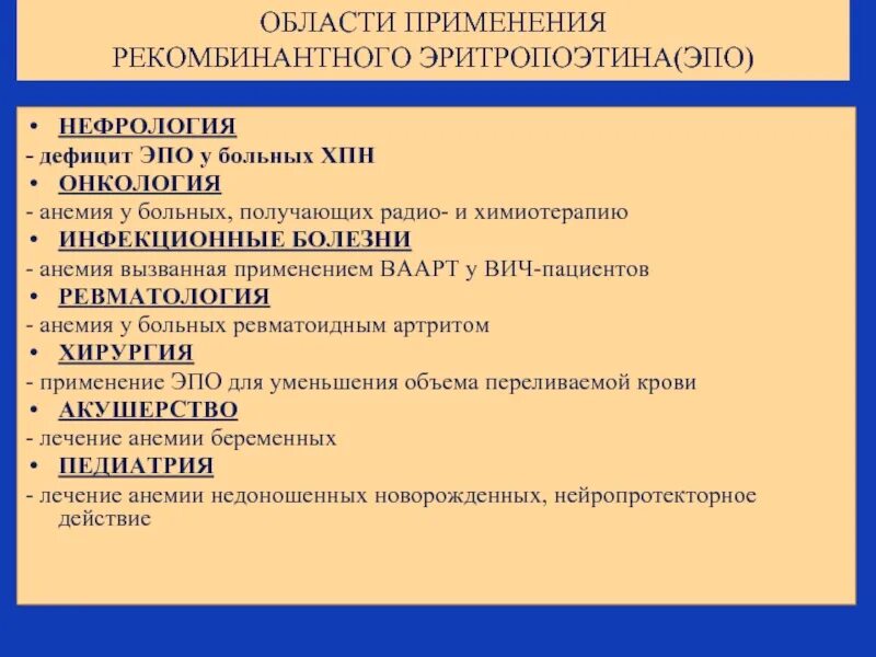 Дефицит эритропоэтина. Рекомбинантные препараты эритропоэтина. механизм действия цитокинов. рекомбинантный человеческий эритропоэтин. рекомбинантные эритропоэтины классификация.