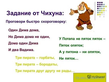 Скороговорка як цидрак