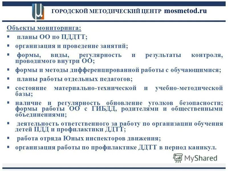 План работы методического объединения педагогов. План работы методического объединения учителей. План работы школы. Циклограмма заместителя директора школы по увр. План работы совещания.