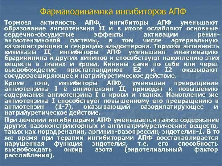 Ингибиторы АПФ активные препараты. Ингибиторы АПФ Фармакодинамика. Гипотензивные средства ингибиторы АПФ. ИАПФ классификация. Гипотензивные ингибиторы апф