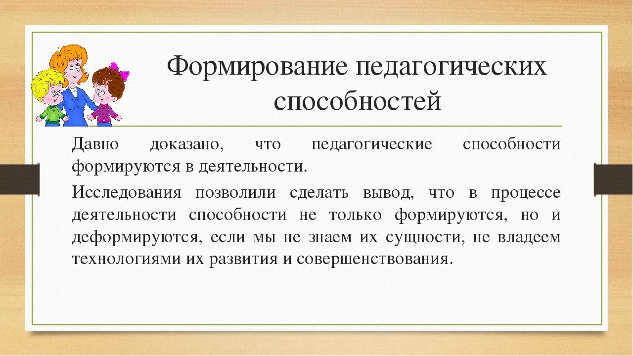 Пути формирования педагогических способностей. Дидактические педагогические способности это. Основные педагогические умения. Педагогические способности. Педагогические способности и умения.