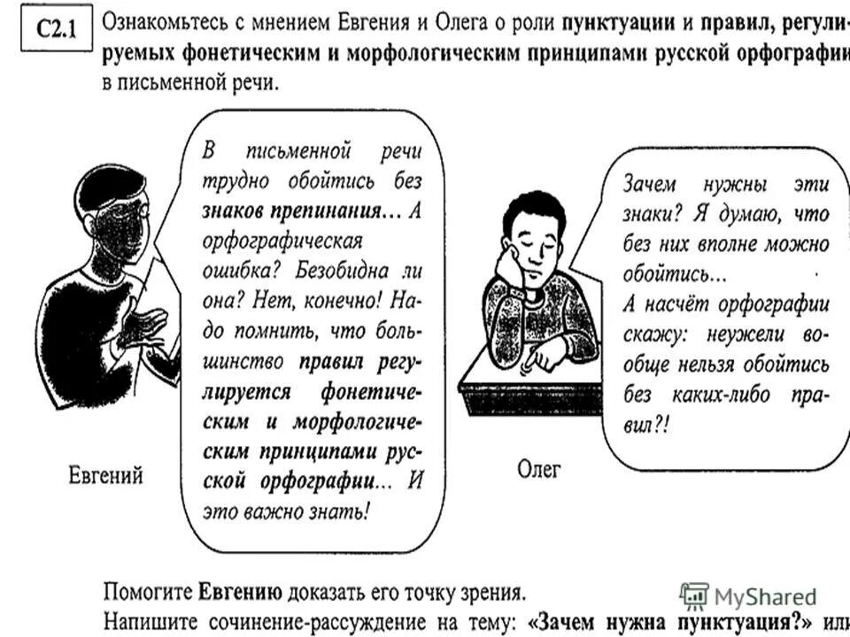 Сочинение по русскому зачем нужны знаки препинания. Сочинение рассуждение на тему зачем нужны знаки препинания. сочинение на тему зачем нужны препинания. сочинение рассуждение зачем нужна пунктуация. сочинение на тему зачем нужна пунктуация.