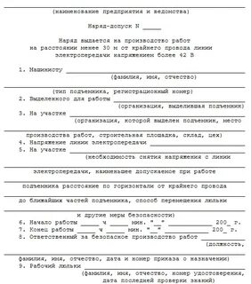 Лица указанные в наряде допуске