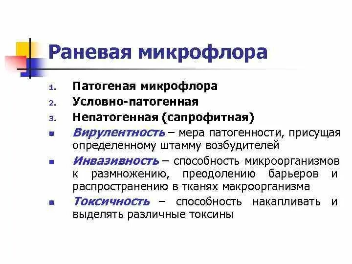 Условно патогенная микрофлора это. Условно патогенная микрофлора. Патогенная и непатогенная микрофлора. Сапрофиновая микрофлора. Патогенные условно патогенные непатогенные бактерии.