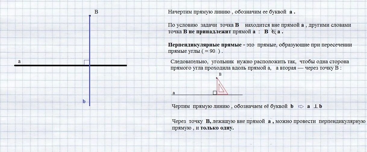 Проведите через точки k n прямые. Начертить прямую и отметить точки. Начертите прямую а и отметьте точки. Проведите прямую. Начерти перпендикулярные прямые.