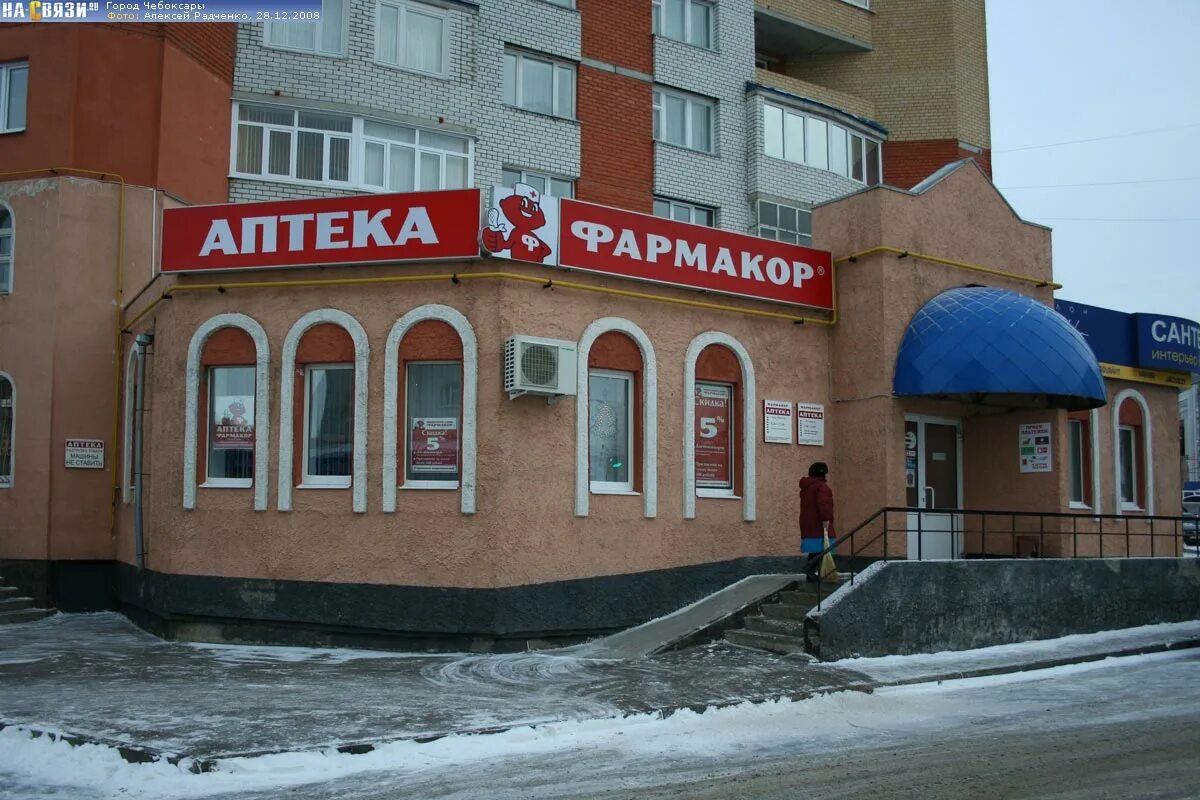 Аптека 1 чебоксары. Аптека фармакор. аптечная сеть фармакор спб. фармакор.ру. фармакор продакшн.