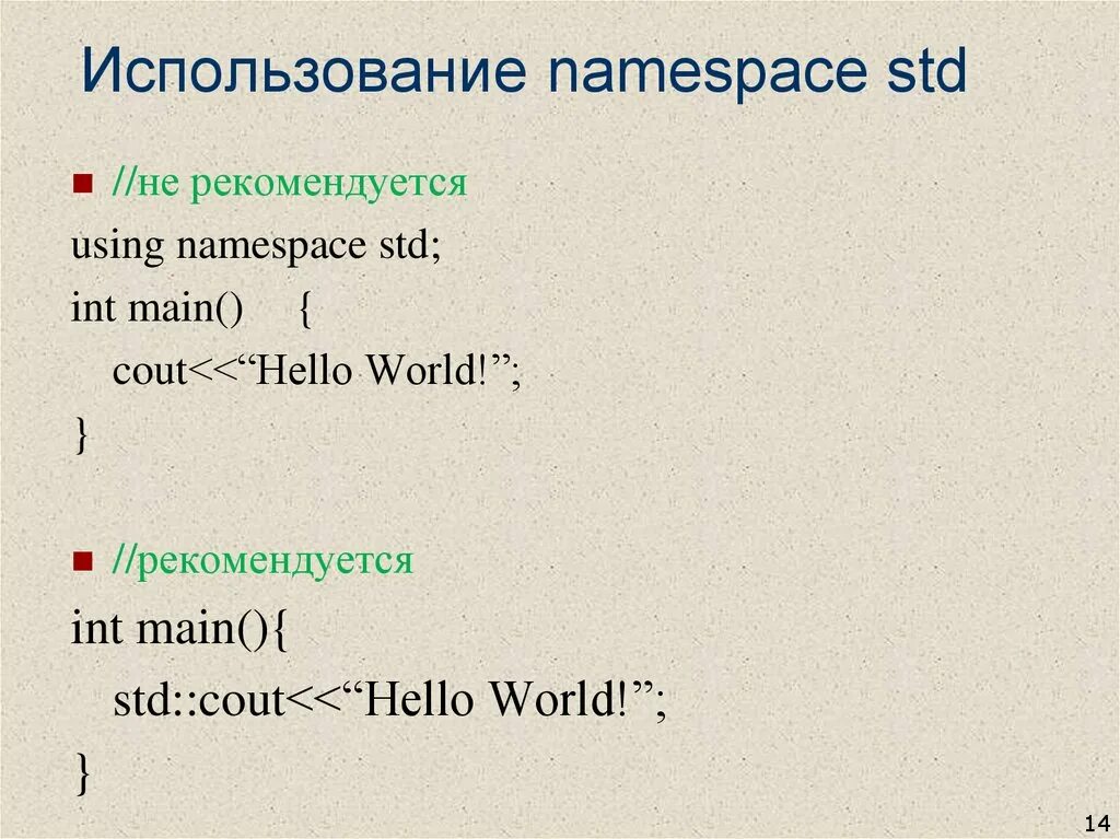 Using namespace STD. Using namespace STD C++ что это. C++ using namespace. Using namespace STD что это значит.