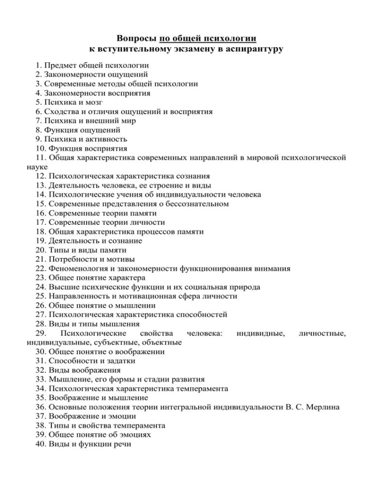 Экзамен по общей психологии 1 курс. Шпаргалка по тестированию. Экзамен по психологии тест. Вопросы по педагогике с ответами. Тесты по общей психологии.