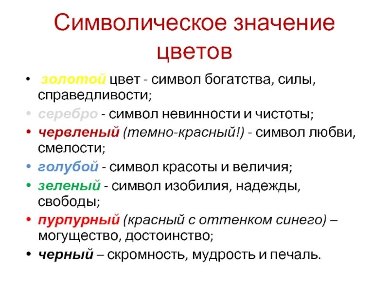 Символическое значение цвета. Что означают цвета на гербе. Цвета герба и их значение. Что означают цвета года