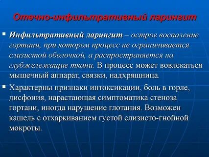 Острый обструктивный ларингит