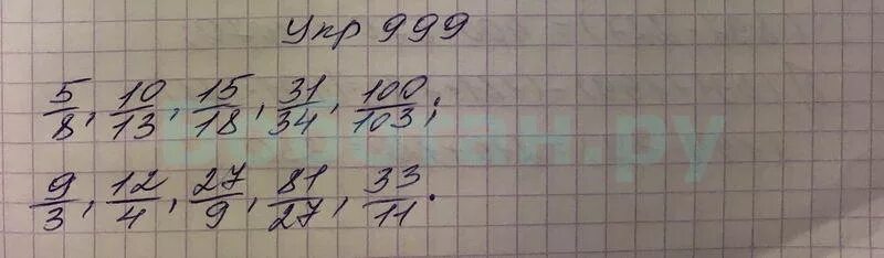 Математика 5 класс номер 999. Домашнее задание номер 999 5 класс по математике. Гдз по математике 5 класс Виленкин номер 999. Математика Виленкин пятый класс номер 999.