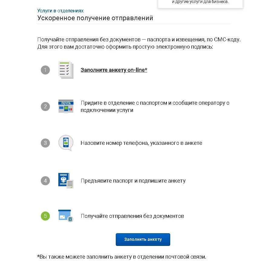 В каком отделении почты можно получить