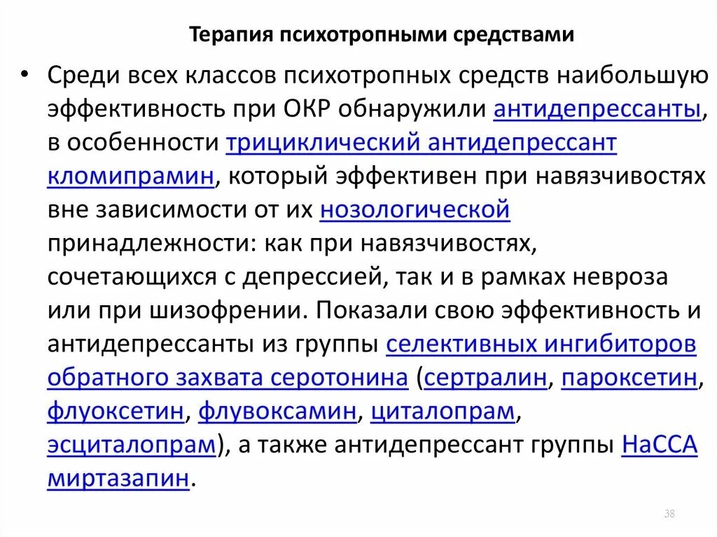 Антидепрессанты при окр. Антидепрессанты таблица. Антидепрессанты при окр. Окр таблетки. Антидепрессанты при окр.