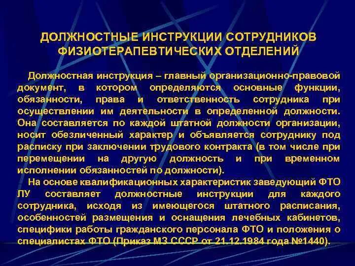 Должностные обязанности медицинского персонала. Организация физиотерапевтической помощи в лечебных учреждениях. Основные должностные обязанности медсестры физиокабинета. Функции медицинской сестры физиотерапевтического отделения. Физиотерапия медсестра обязанности.