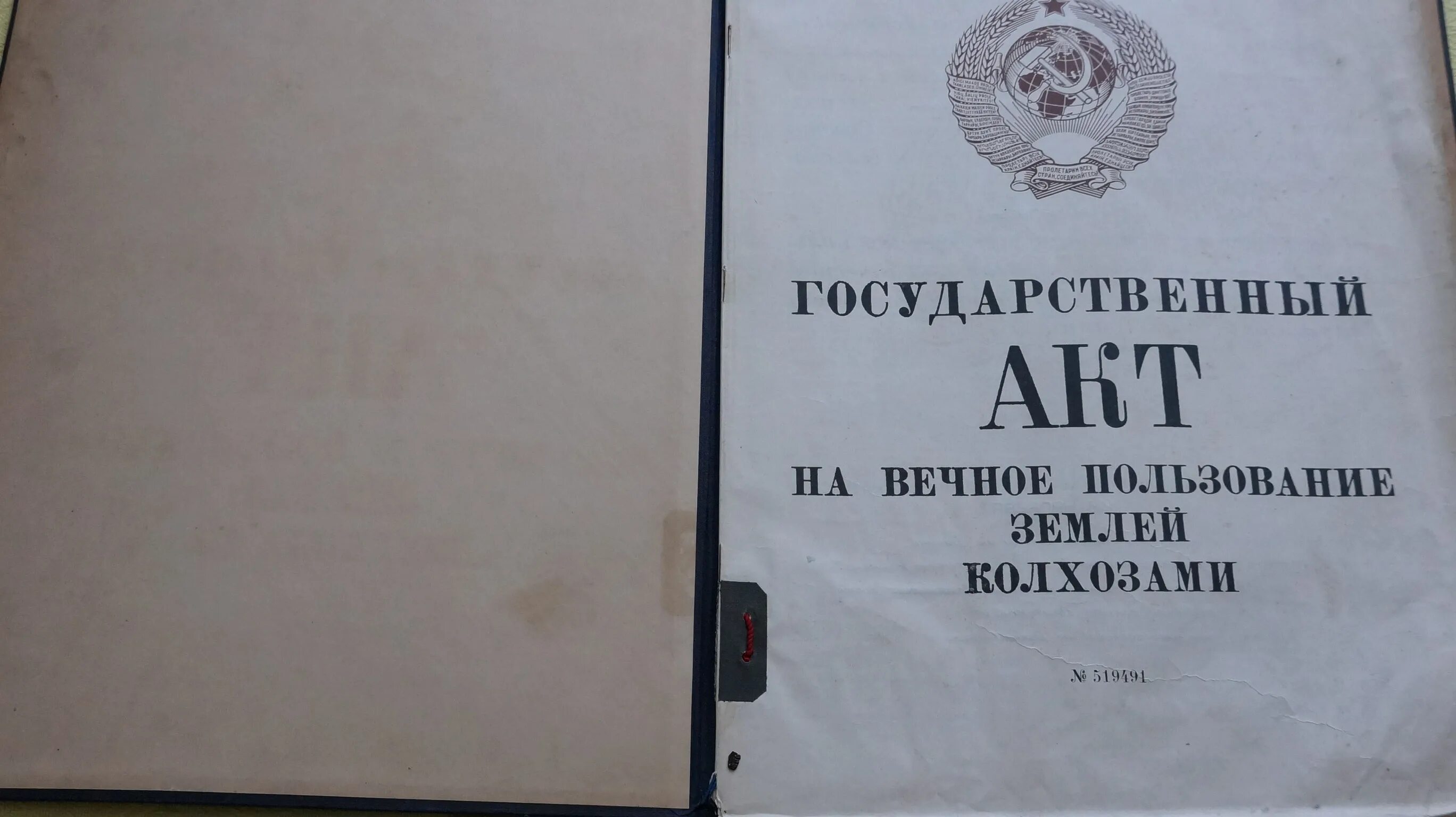 Государственный акт на частную. Колхозная земельно-шнуровая книга. шнуровая книга. государственный акт. государственный акт на вечное пользование землей колхозами.