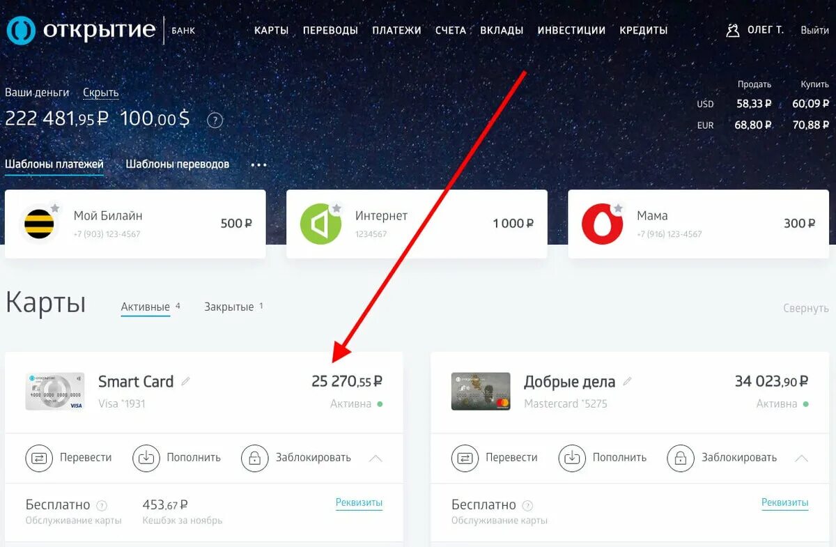 Реквизиты карты банка открытие. Баланс карты открытие. Банк открытие номер счета. Узнать где открыты счета