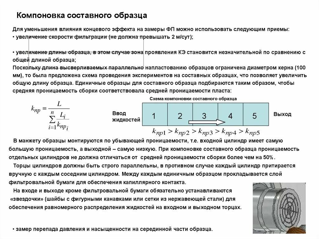 Осреднять проницаемость геометрически в моделировании. Среднее значение проницаемости. Проницаемость пласта формула. Проницаемость песчаника. Средняя проницаемость.