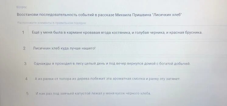 Восстановите последовательность событий. Последовательность событий в рассказе. Восстановите последовательность событий история. Работа по восстановлению последовательности событий в рассказе. Восстанови последовательность событий в тексте