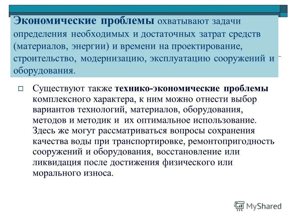 основные пробление экономики. фундаментальные проблемы экономики. экономические проблемы общества. глобальные проблемы мировой экономики. экономические проблемы определение.