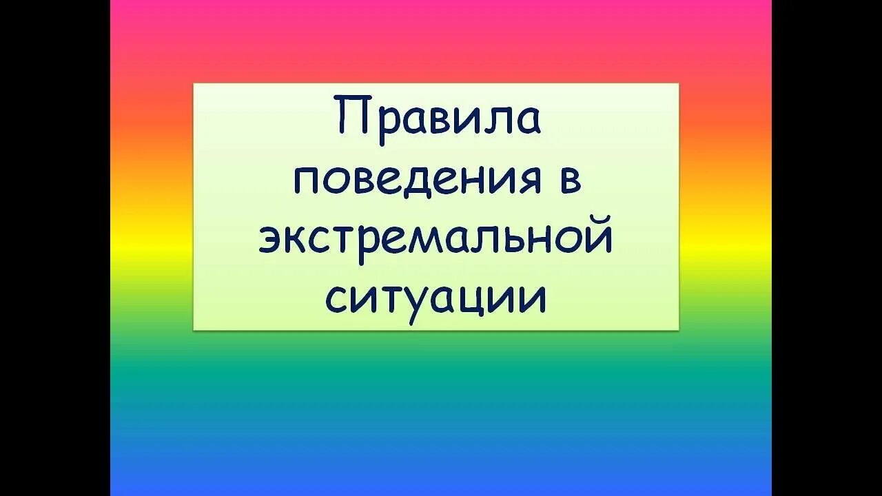 Презентация на тему: "Чрезвычайные ситуации природного характера. Причины и посл