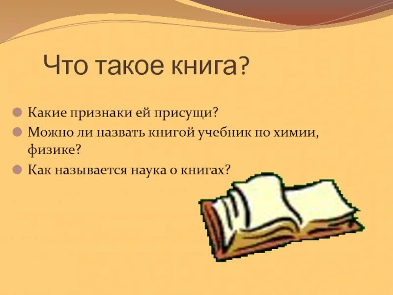 Какую книгу называют книга книг. Книга для…. Кни. Книга это определение. Книга это определение для детей.